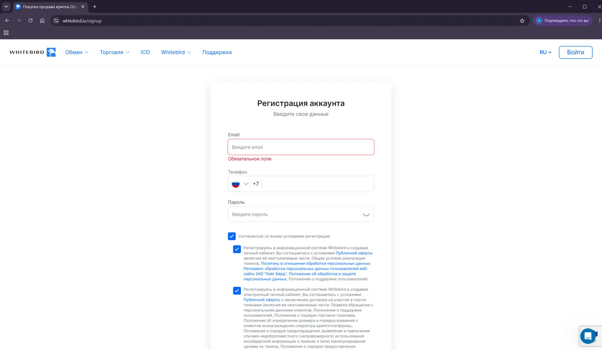 Личный кабинет Whitebird после регистрации