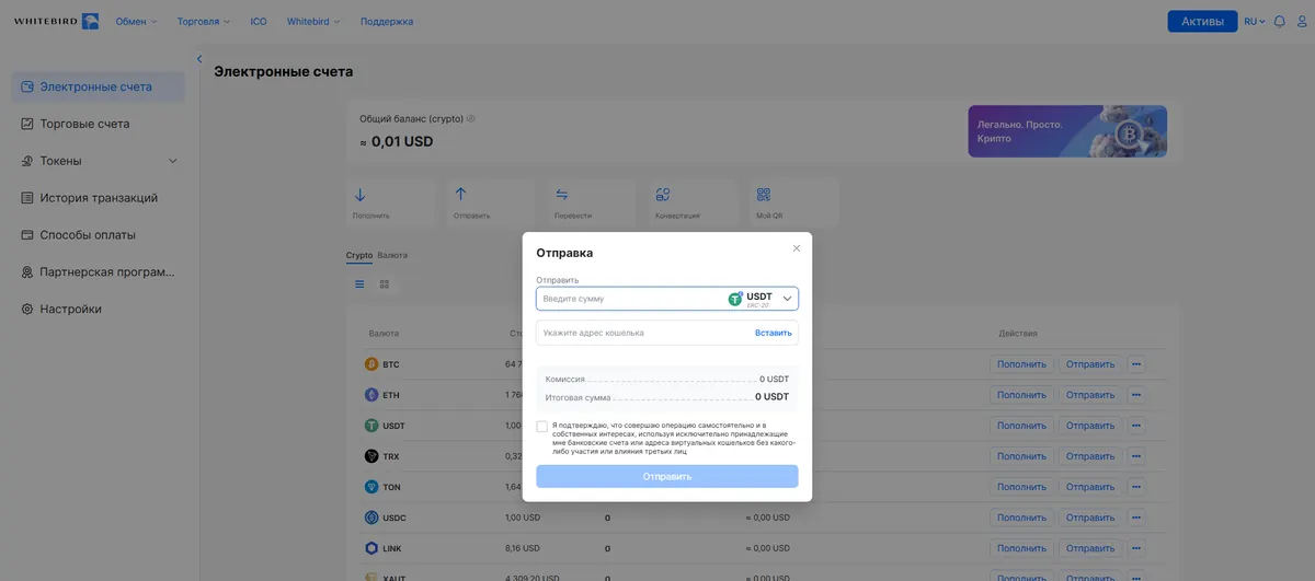 Вывод USDT из Whitebird на кошелек или биржу