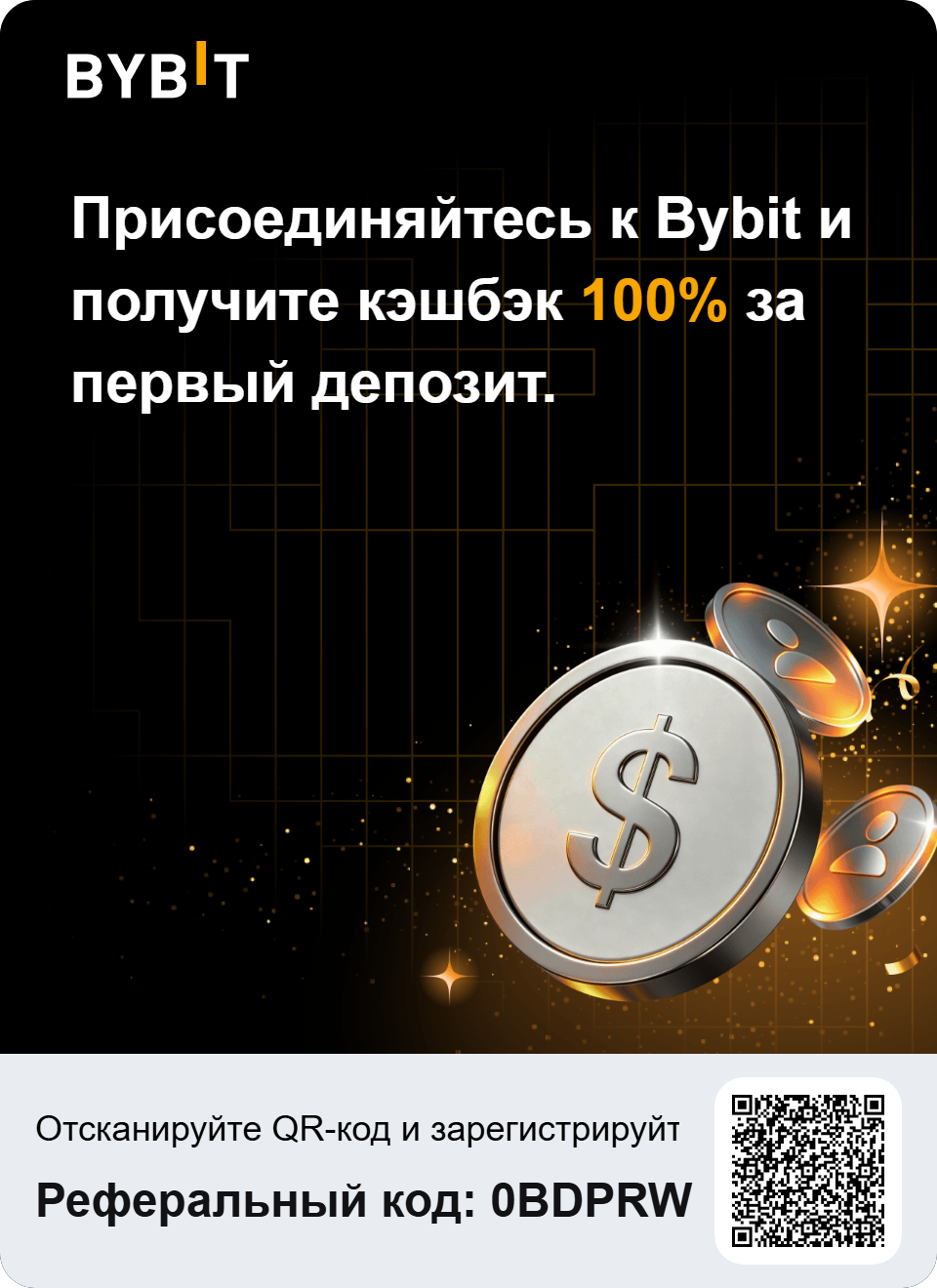 Bybit: реферальный код 0BDPRW